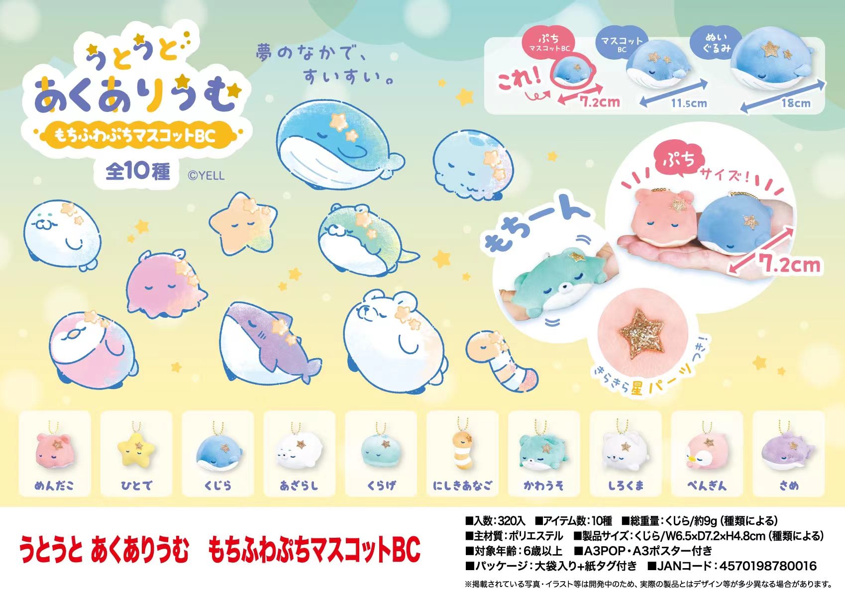 Aquarium Fish World - In Stock Yell 7.2cm plush toys
